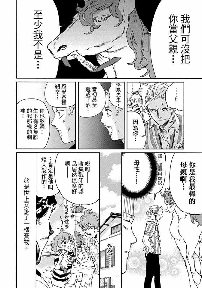 《圣☆哥传》漫画最新章节第14卷免费下拉式在线观看章节第【36】张图片