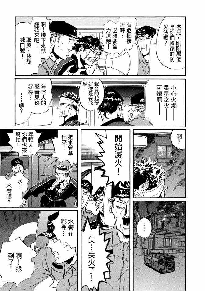 《圣☆哥传》漫画最新章节第5卷免费下拉式在线观看章节第【87】张图片