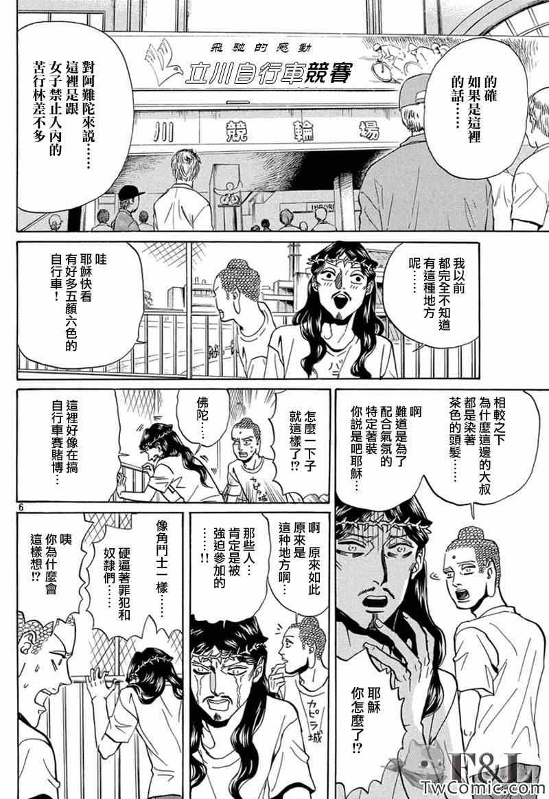 《圣☆哥传》漫画最新章节第64话免费下拉式在线观看章节第【5】张图片