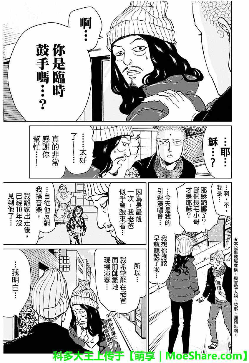《圣☆哥传》漫画最新章节第92话免费下拉式在线观看章节第【1】张图片