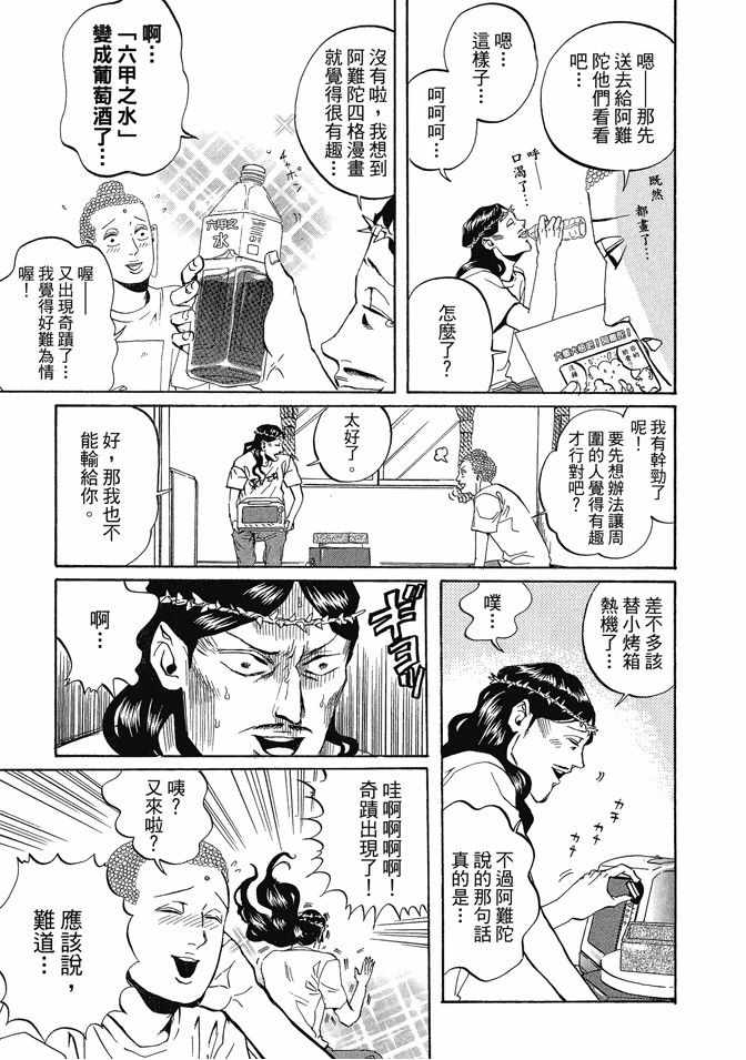 《圣☆哥传》漫画最新章节第1卷免费下拉式在线观看章节第【115】张图片