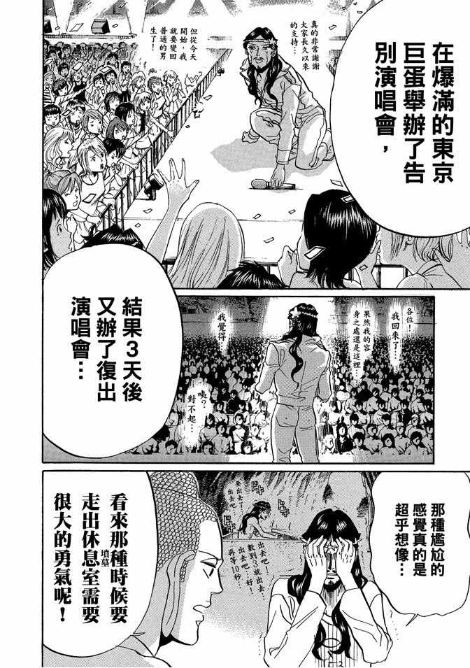 《圣☆哥传》漫画最新章节第5卷免费下拉式在线观看章节第【100】张图片