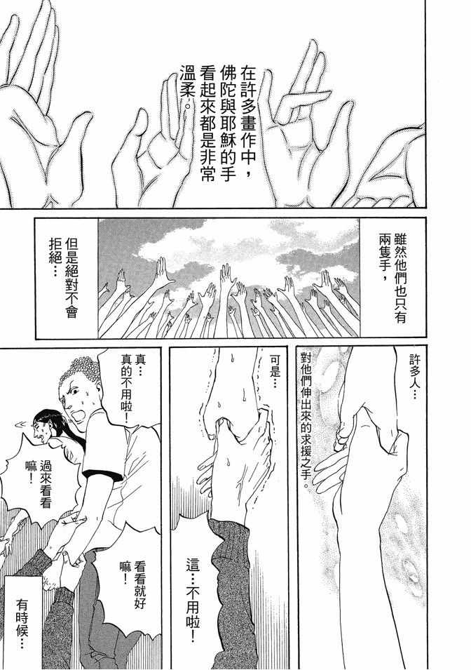 《圣☆哥传》漫画最新章节第1卷免费下拉式在线观看章节第【47】张图片