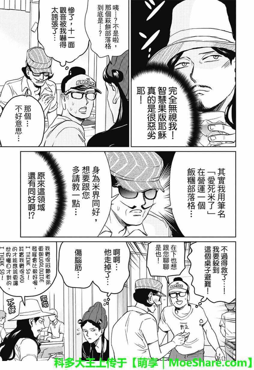 《圣☆哥传》漫画最新章节第95话免费下拉式在线观看章节第【13】张图片