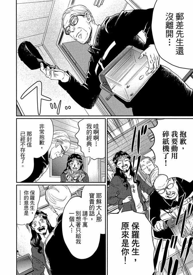 《圣☆哥传》漫画最新章节第14卷免费下拉式在线观看章节第【106】张图片