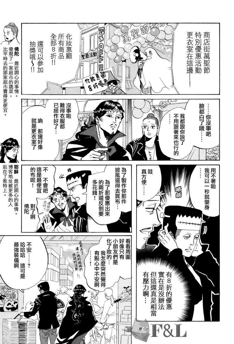 《圣☆哥传》漫画最新章节第43话免费下拉式在线观看章节第【3】张图片