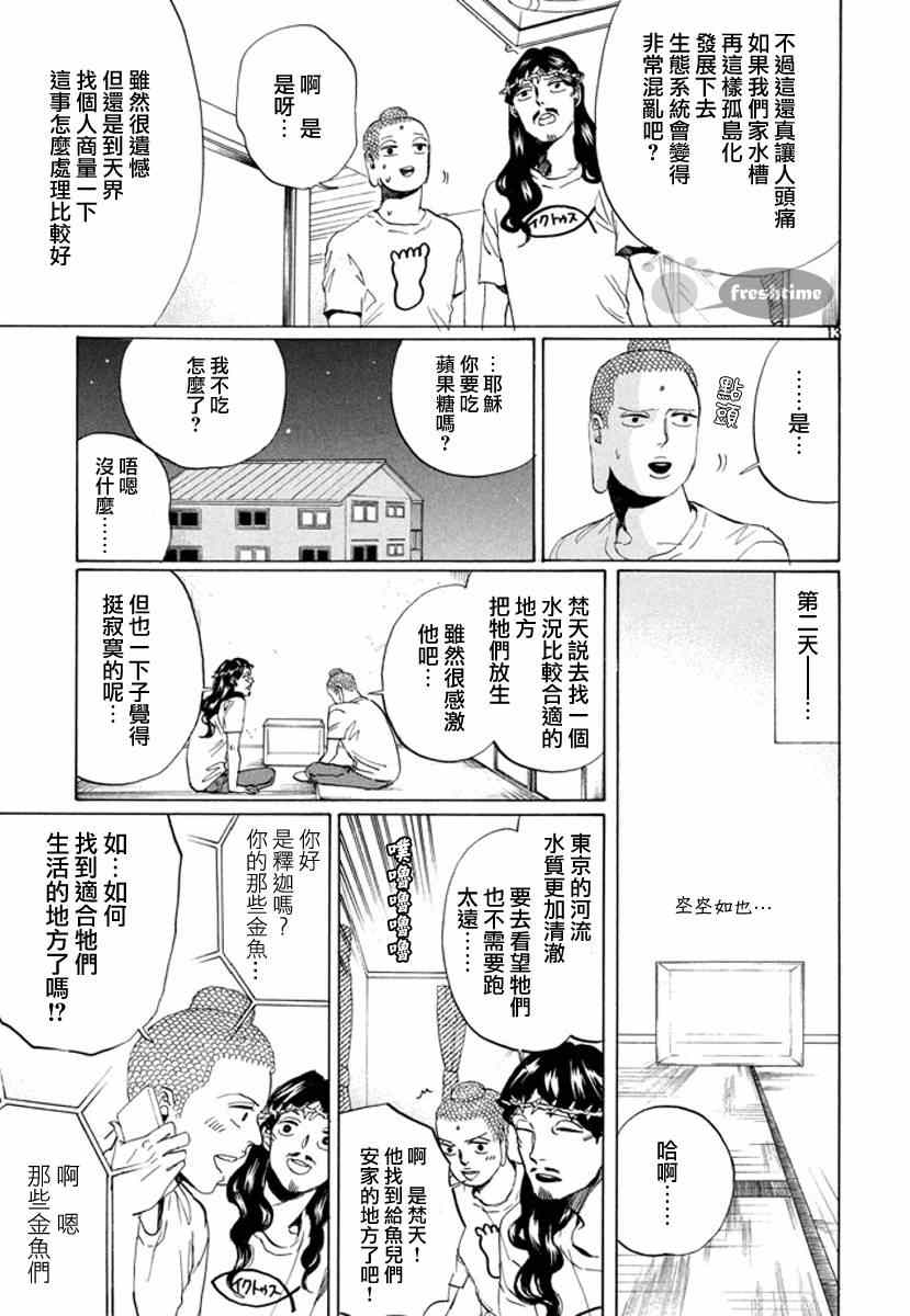 《圣☆哥传》漫画最新章节第76话免费下拉式在线观看章节第【13】张图片