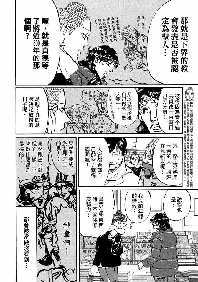 《圣☆哥传》漫画最新章节第9卷免费下拉式在线观看章节第【70】张图片