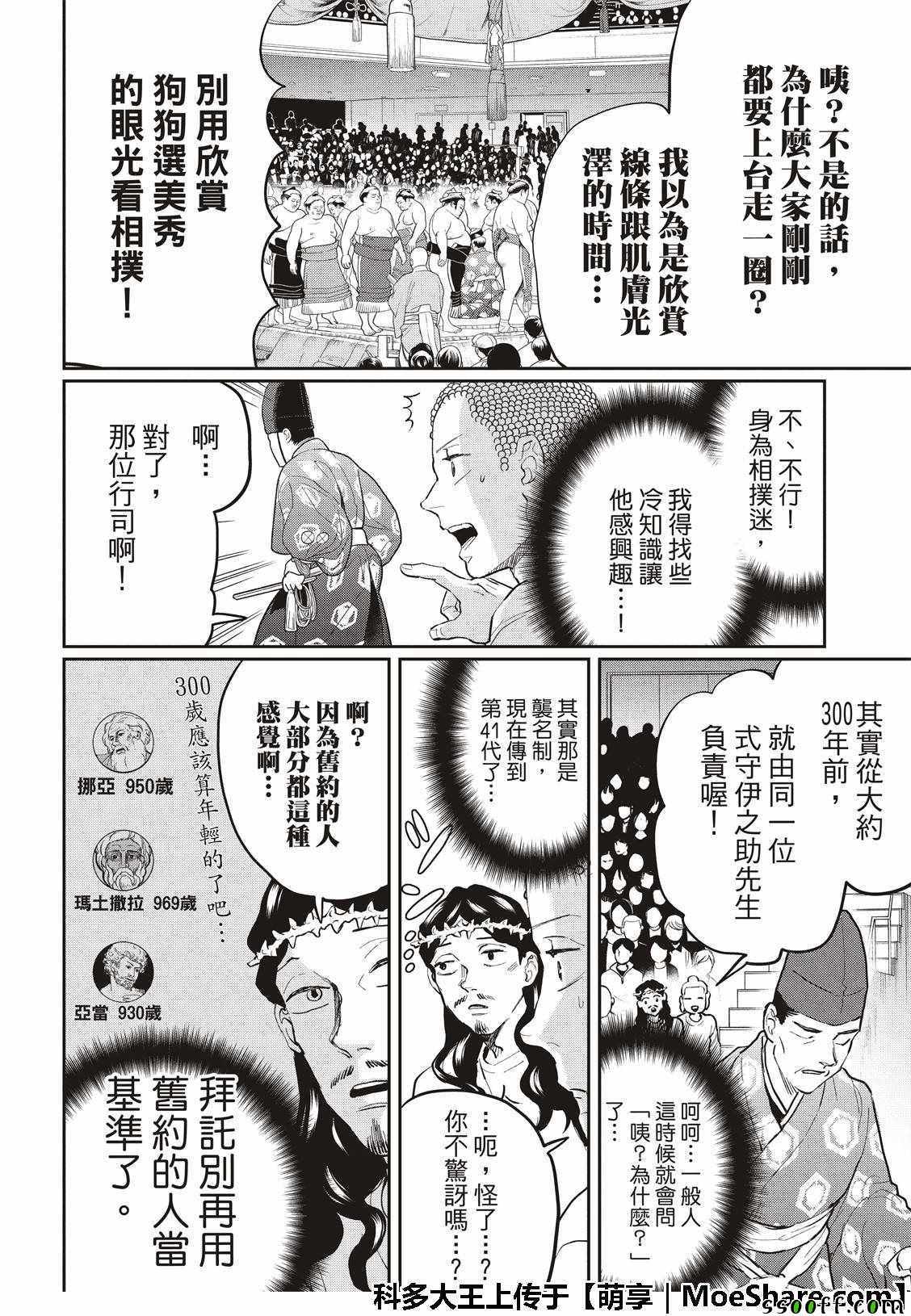 《圣☆哥传》漫画最新章节第124话免费下拉式在线观看章节第【8】张图片