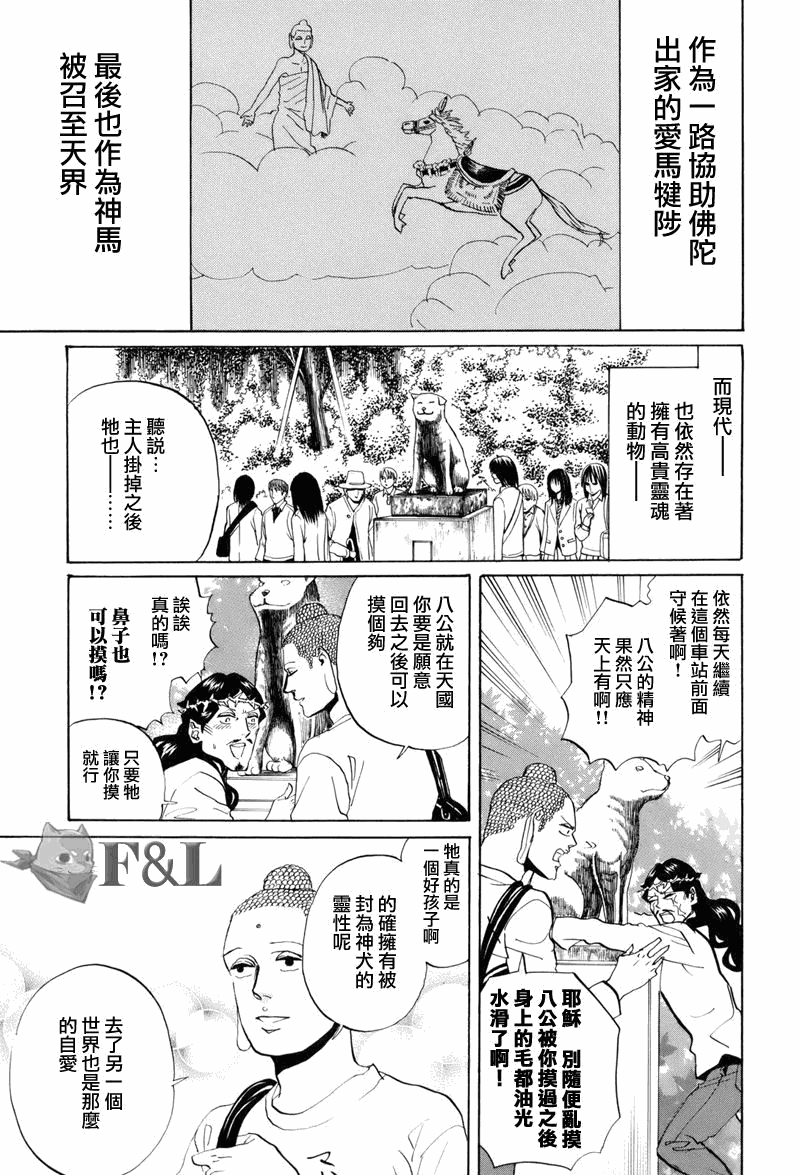 《圣☆哥传》漫画最新章节第36话免费下拉式在线观看章节第【1】张图片