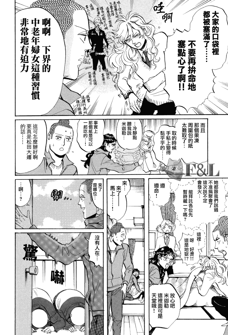 《圣☆哥传》漫画最新章节第33话免费下拉式在线观看章节第【8】张图片