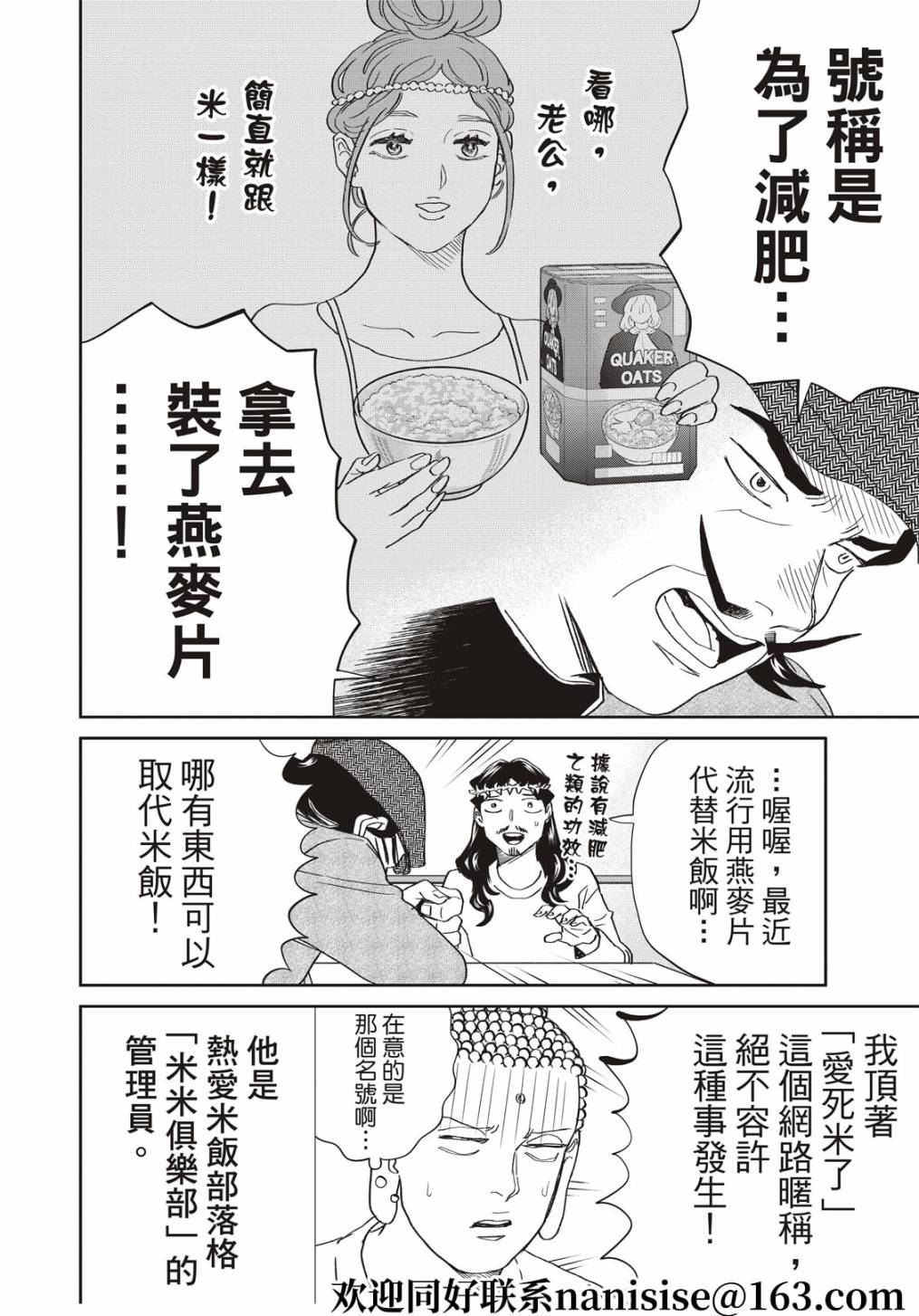 《圣☆哥传》漫画最新章节第153话免费下拉式在线观看章节第【6】张图片