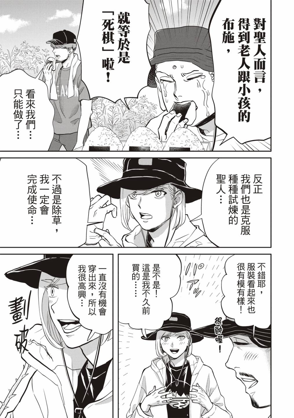 《圣☆哥传》漫画最新章节第156话免费下拉式在线观看章节第【5】张图片