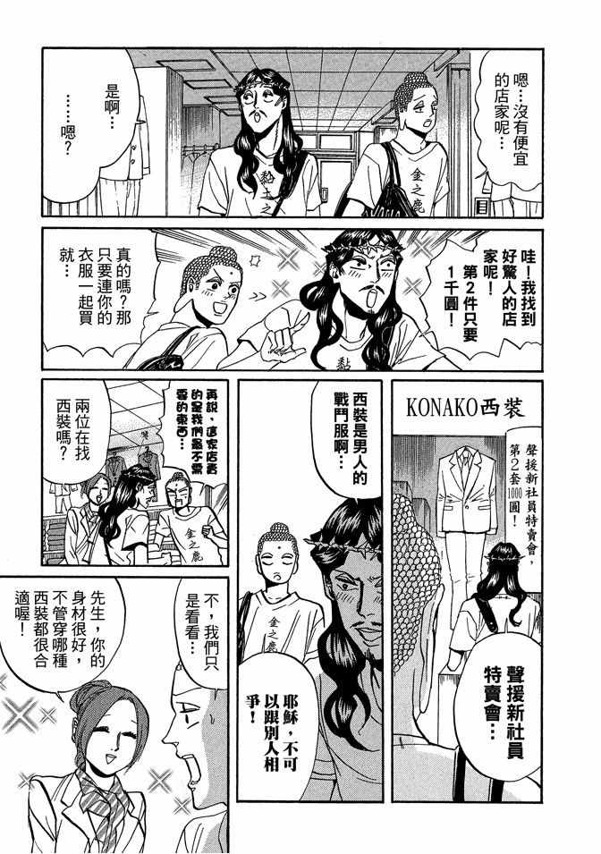 《圣☆哥传》漫画最新章节第4卷免费下拉式在线观看章节第【47】张图片