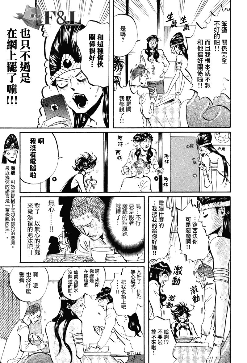 《圣☆哥传》漫画最新章节第32话免费下拉式在线观看章节第【11】张图片