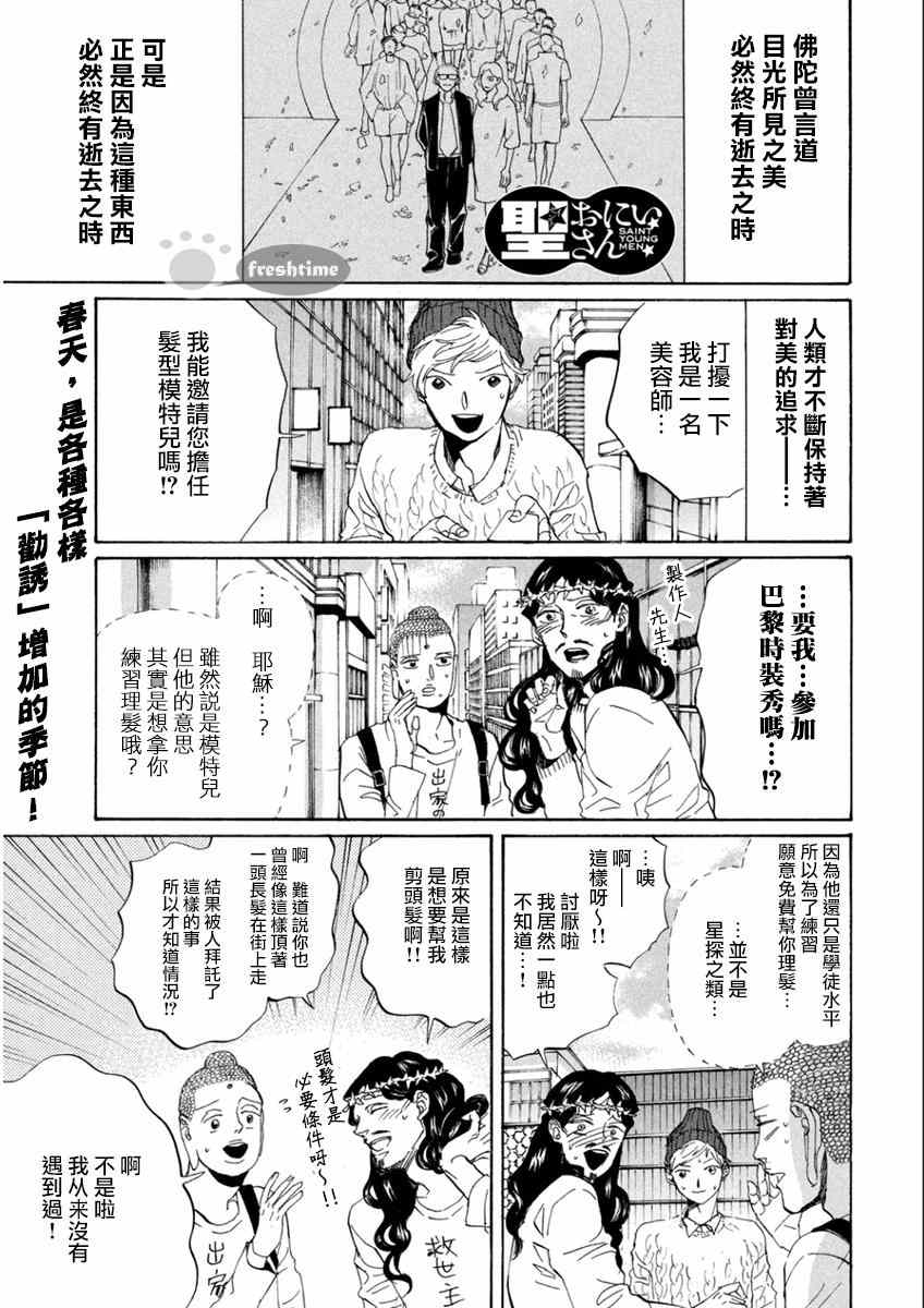 《圣☆哥传》漫画最新章节第83话免费下拉式在线观看章节第【1】张图片