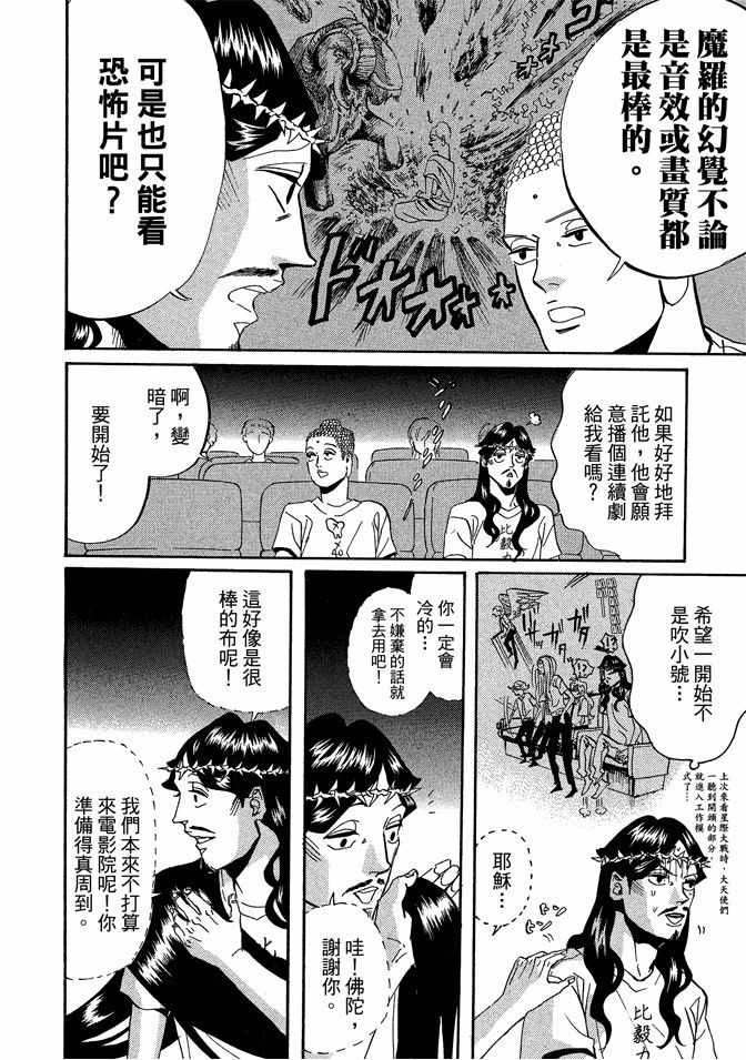 《圣☆哥传》漫画最新章节第4卷免费下拉式在线观看章节第【66】张图片