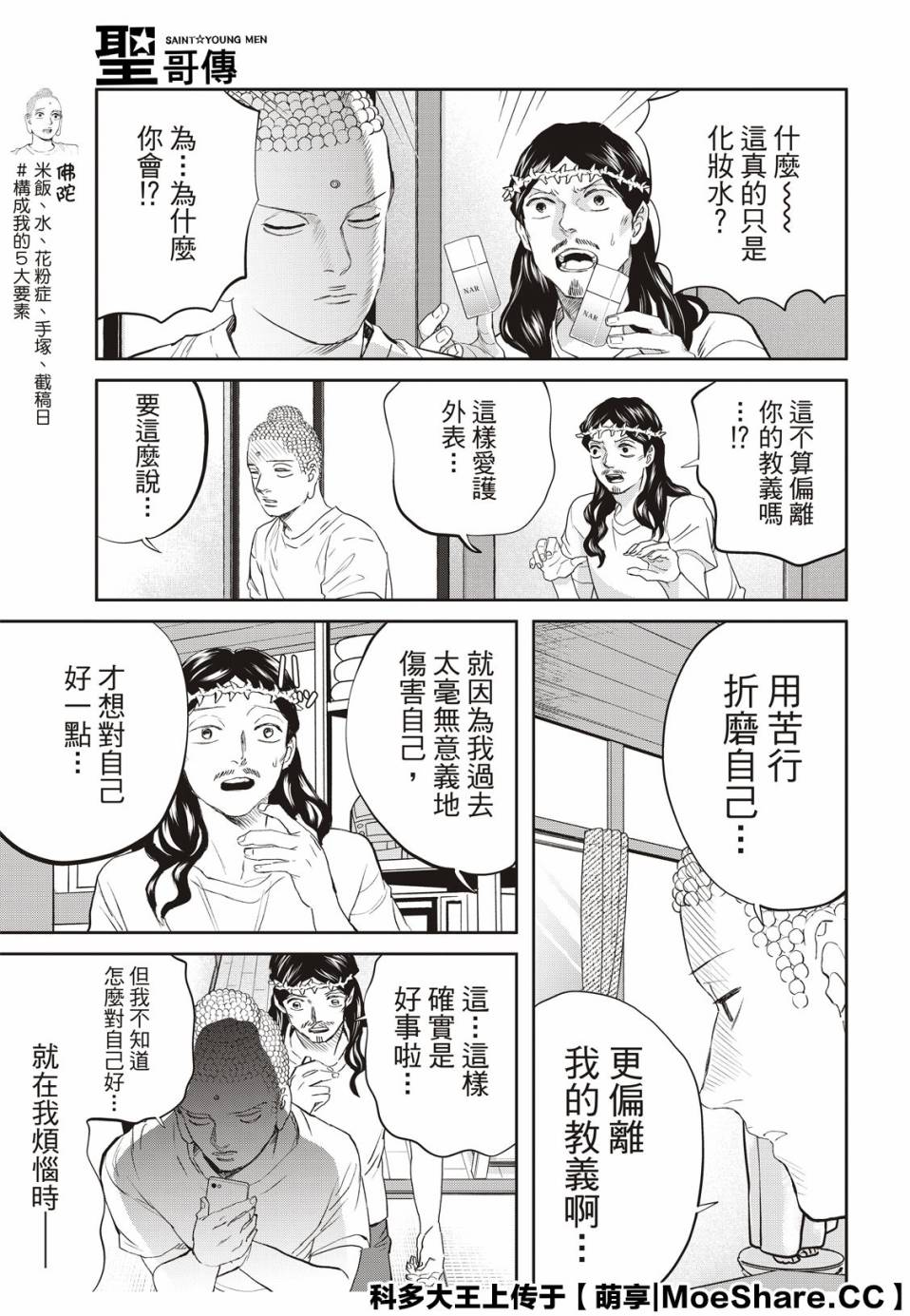 《圣☆哥传》漫画最新章节第139话免费下拉式在线观看章节第【3】张图片