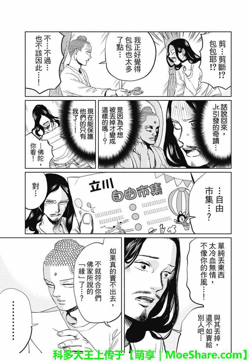 《圣☆哥传》漫画最新章节第98话免费下拉式在线观看章节第【11】张图片