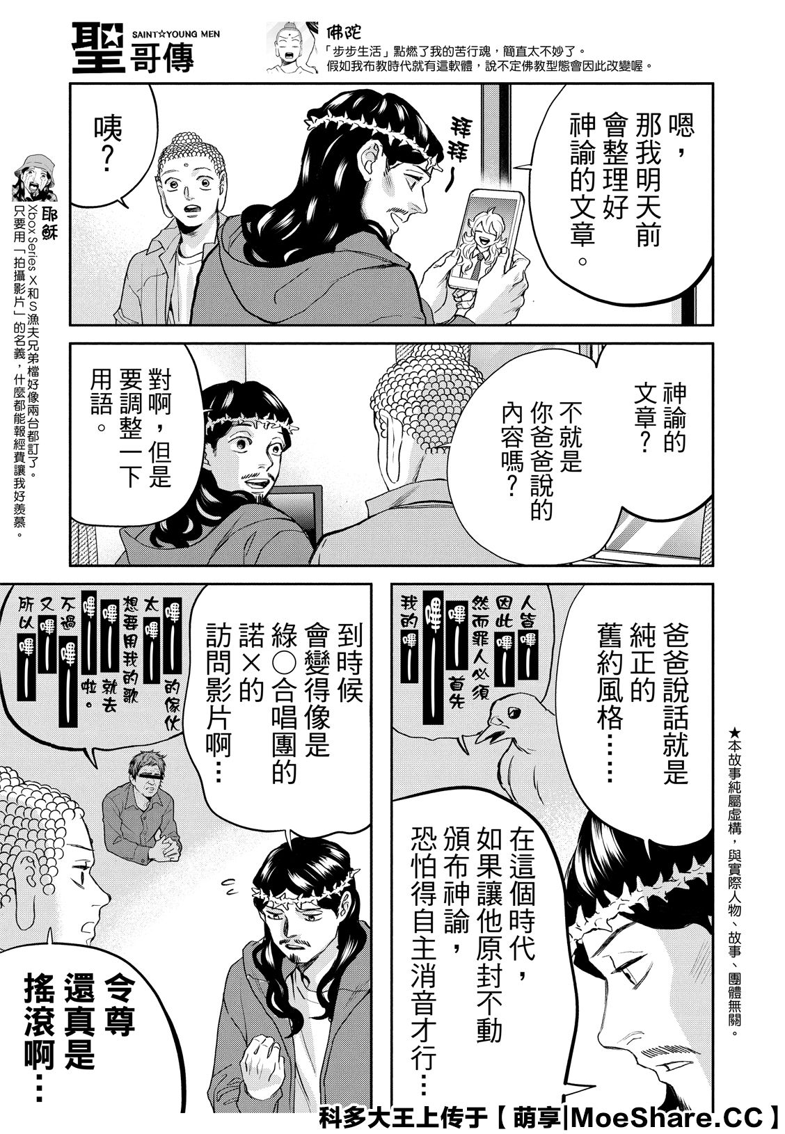 《圣☆哥传》漫画最新章节第142话免费下拉式在线观看章节第【5】张图片