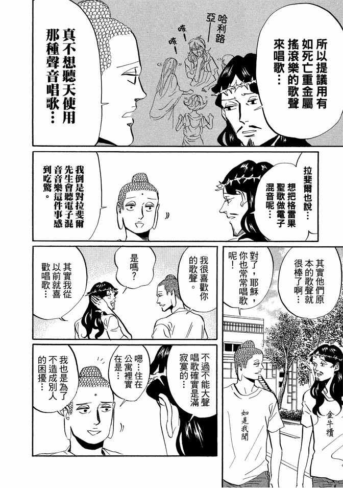 《圣☆哥传》漫画最新章节第6卷免费下拉式在线观看章节第【30】张图片