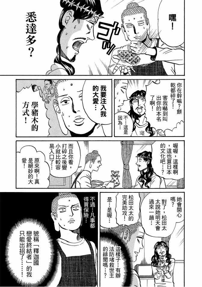 《圣☆哥传》漫画最新章节第10卷免费下拉式在线观看章节第【109】张图片