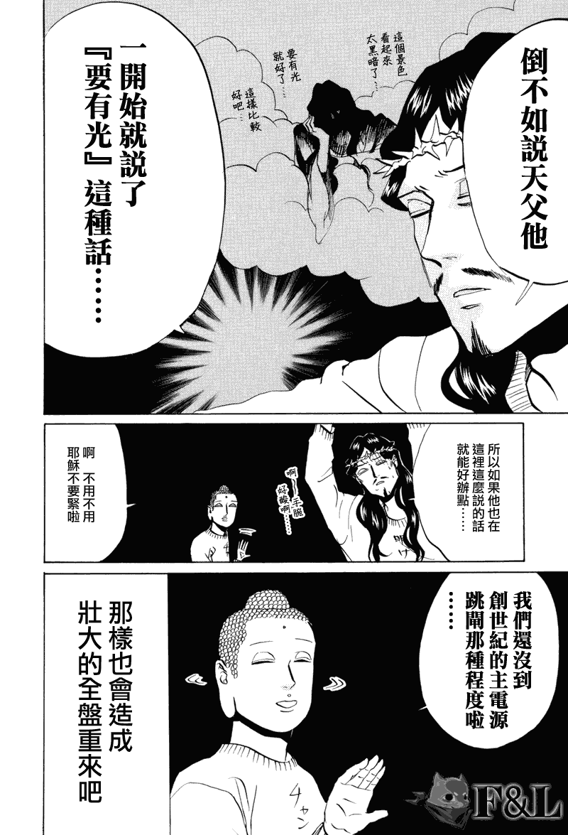 《圣☆哥传》漫画最新章节第32话免费下拉式在线观看章节第【8】张图片