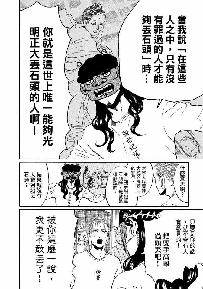 《圣☆哥传》漫画最新章节第9卷免费下拉式在线观看章节第【40】张图片