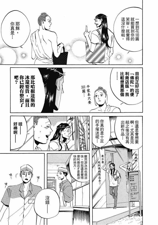《圣☆哥传》漫画最新章节第1卷免费下拉式在线观看章节第【97】张图片