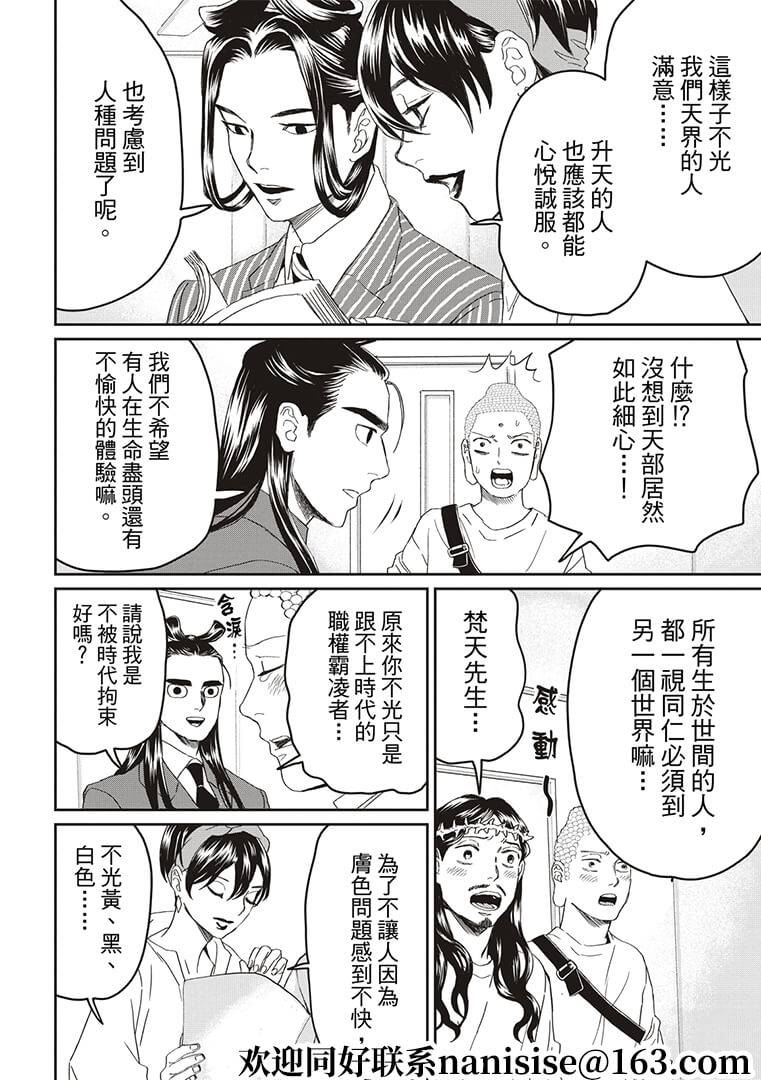 《圣☆哥传》漫画最新章节第147话免费下拉式在线观看章节第【4】张图片