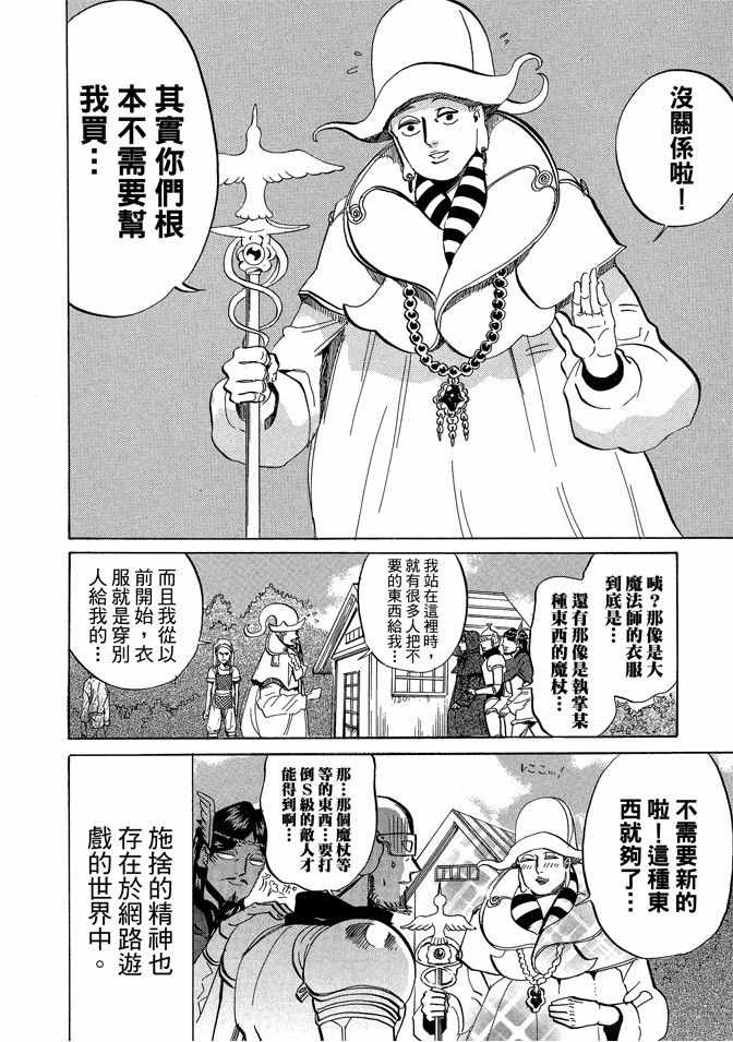 《圣☆哥传》漫画最新章节第4卷免费下拉式在线观看章节第【104】张图片