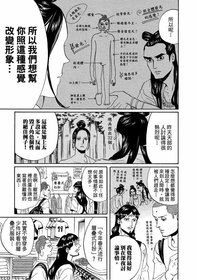 《圣☆哥传》漫画最新章节第5卷免费下拉式在线观看章节第【119】张图片