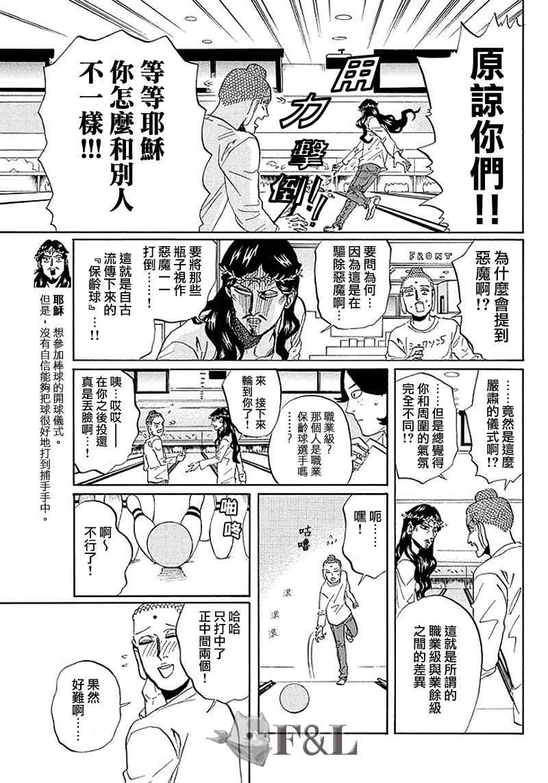 《圣☆哥传》漫画最新章节第52话免费下拉式在线观看章节第【7】张图片