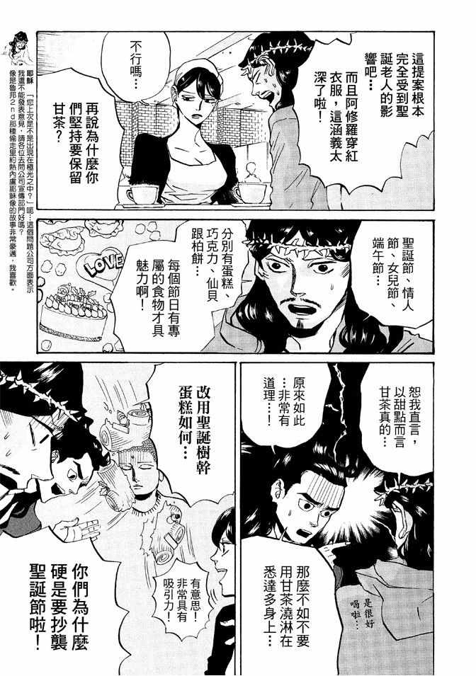 《圣☆哥传》漫画最新章节第12卷免费下拉式在线观看章节第【27】张图片