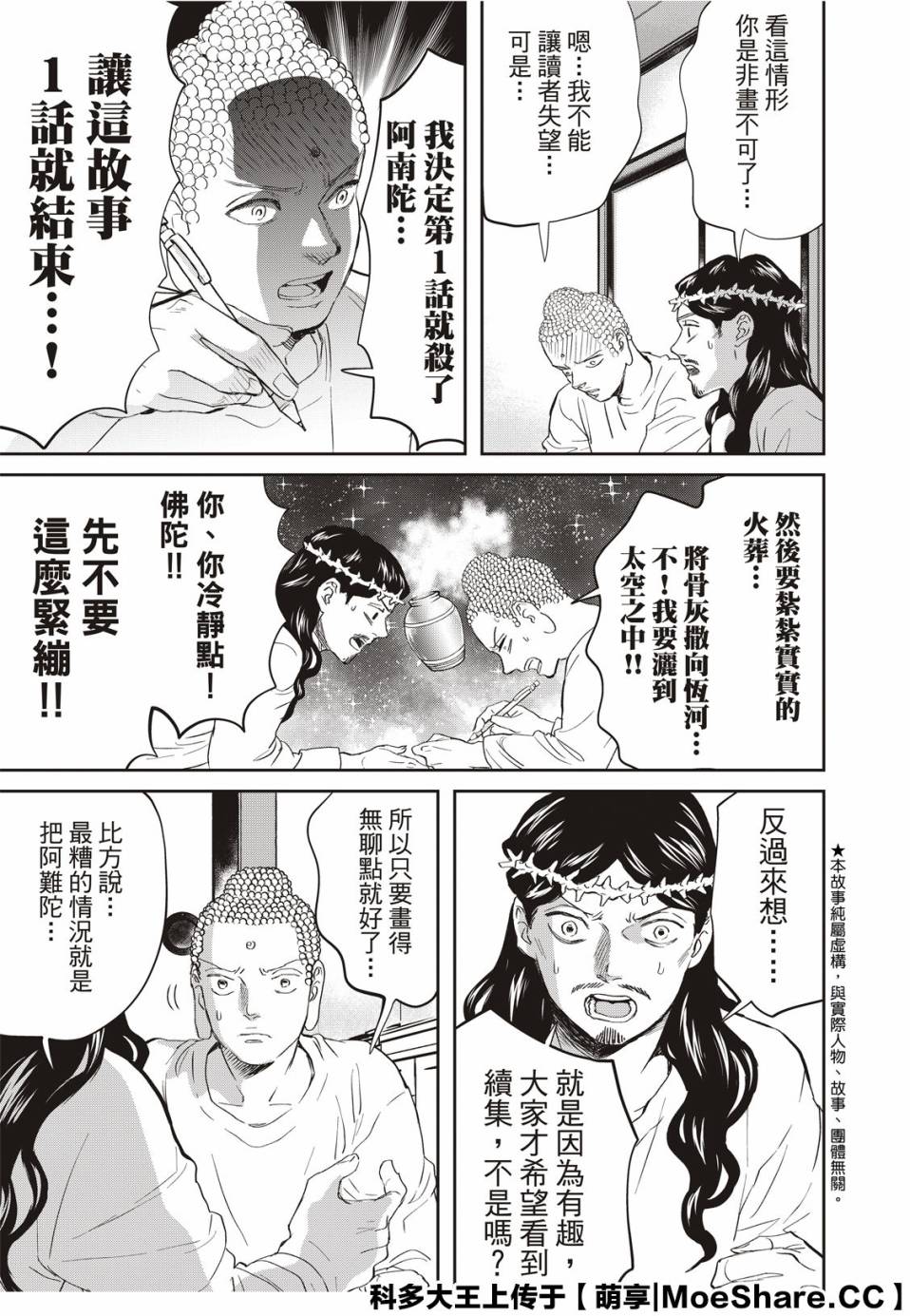 《圣☆哥传》漫画最新章节第138话免费下拉式在线观看章节第【5】张图片