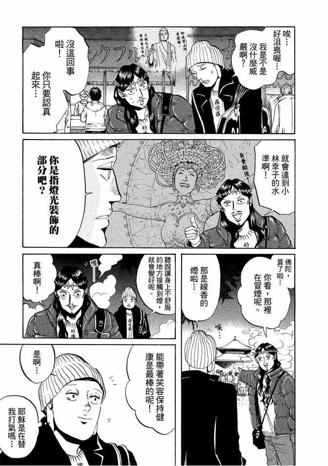 《圣☆哥传》漫画最新章节第2卷免费下拉式在线观看章节第【31】张图片