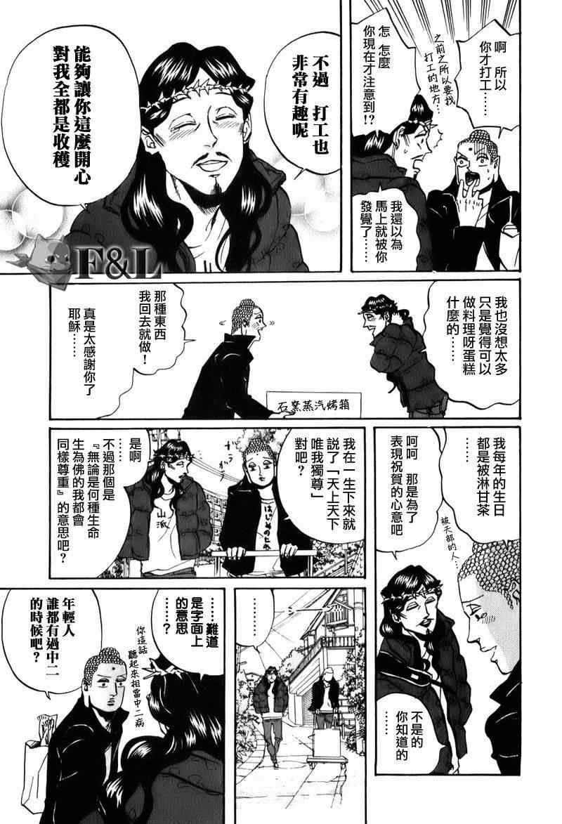 《圣☆哥传》漫画最新章节第24话免费下拉式在线观看章节第【15】张图片