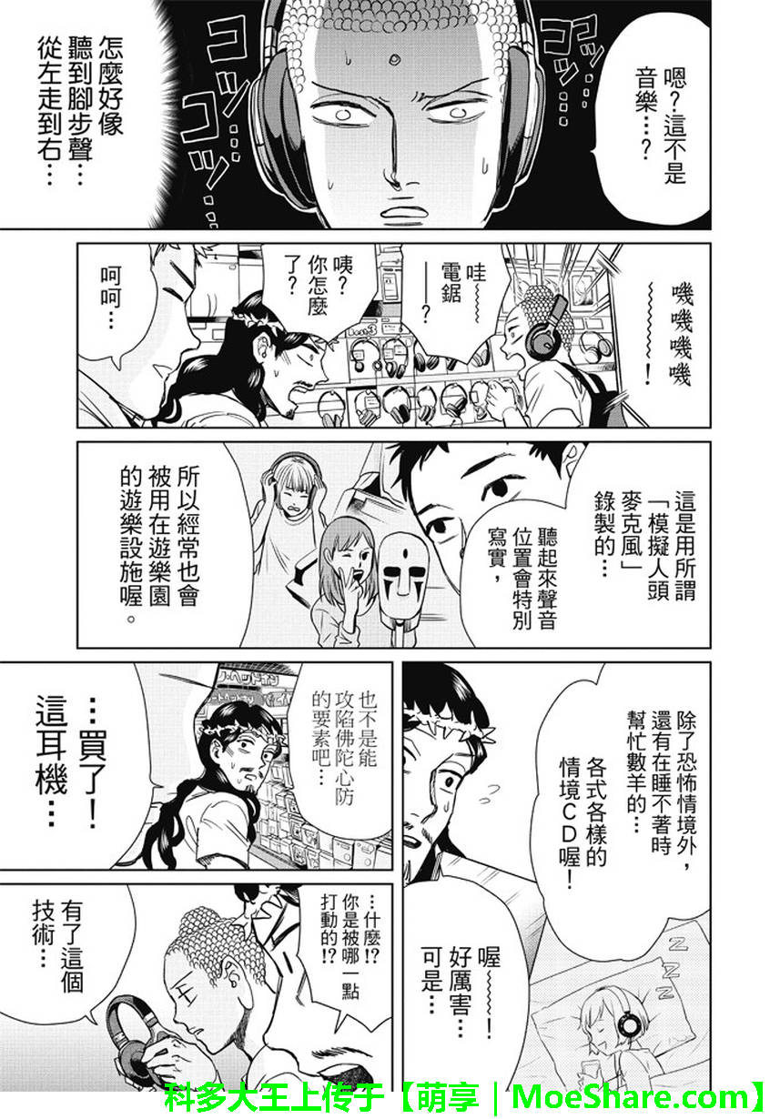 《圣☆哥传》漫画最新章节第96话免费下拉式在线观看章节第【9】张图片