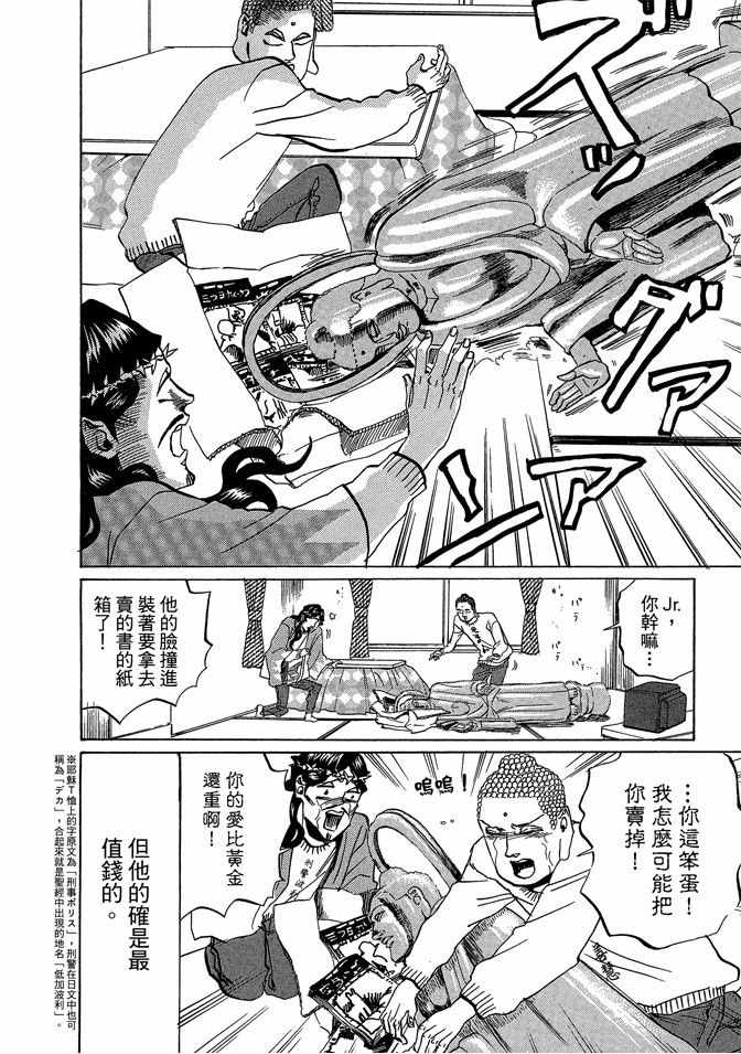 《圣☆哥传》漫画最新章节第3卷免费下拉式在线观看章节第【116】张图片