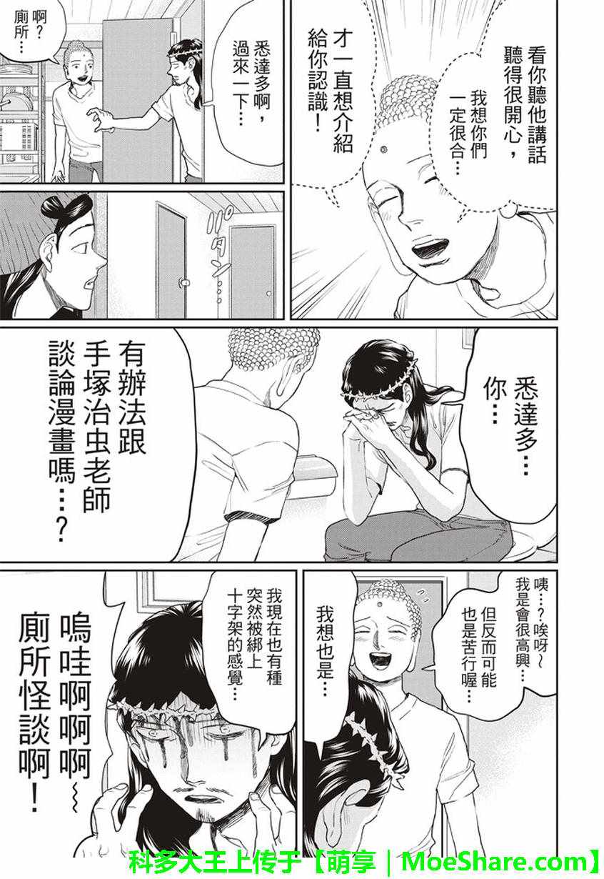 《圣☆哥传》漫画最新章节第118话免费下拉式在线观看章节第【5】张图片