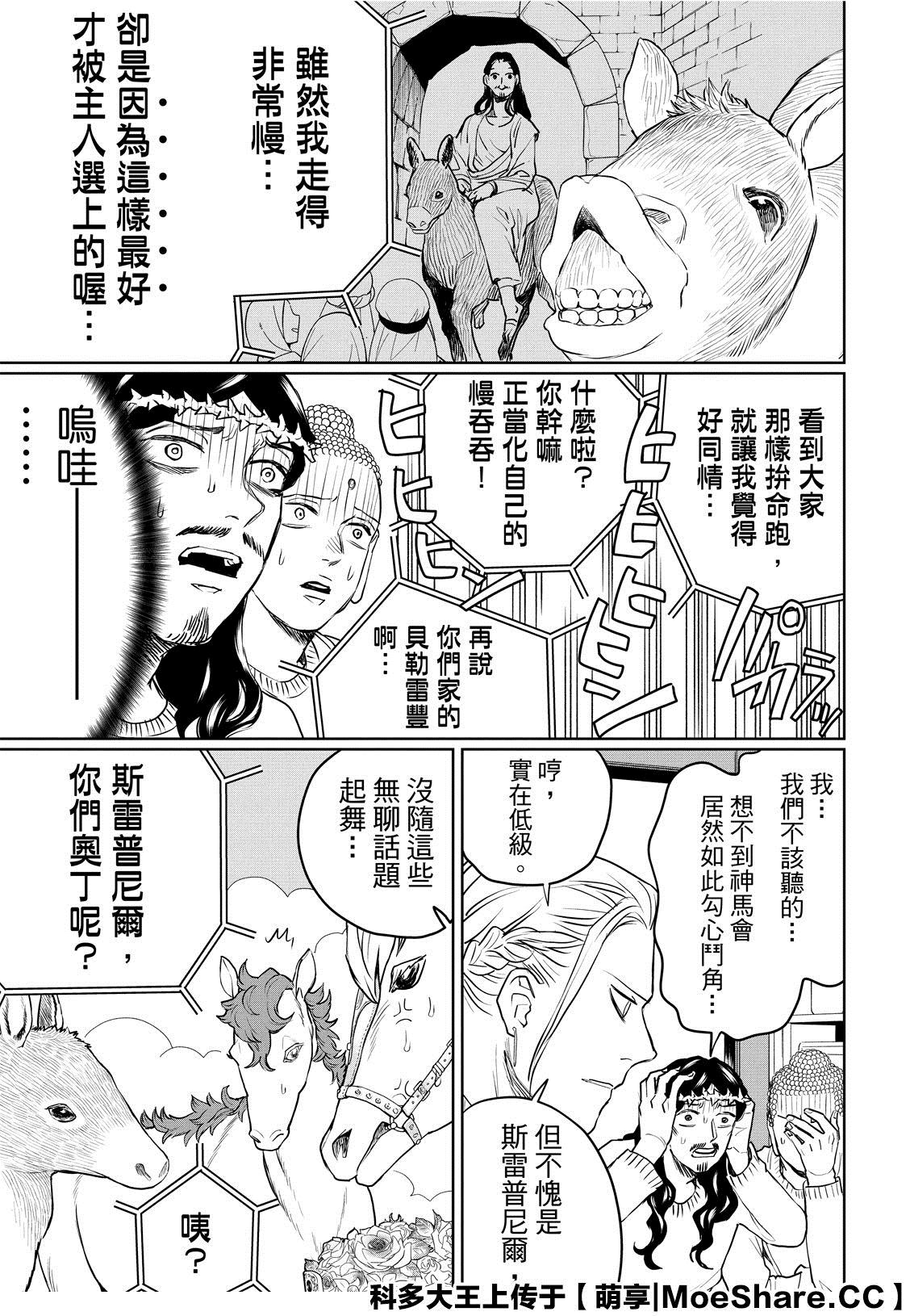 《圣☆哥传》漫画最新章节第133话免费下拉式在线观看章节第【12】张图片