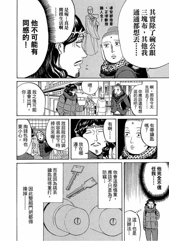 《圣☆哥传》漫画最新章节第10卷免费下拉式在线观看章节第【86】张图片