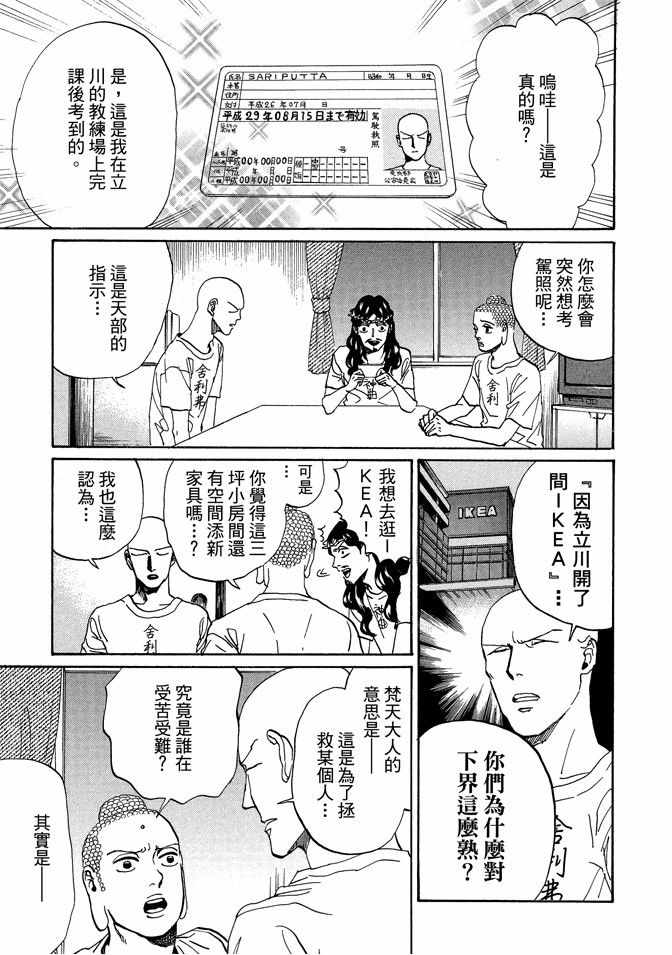 《圣☆哥传》漫画最新章节第11卷免费下拉式在线观看章节第【35】张图片