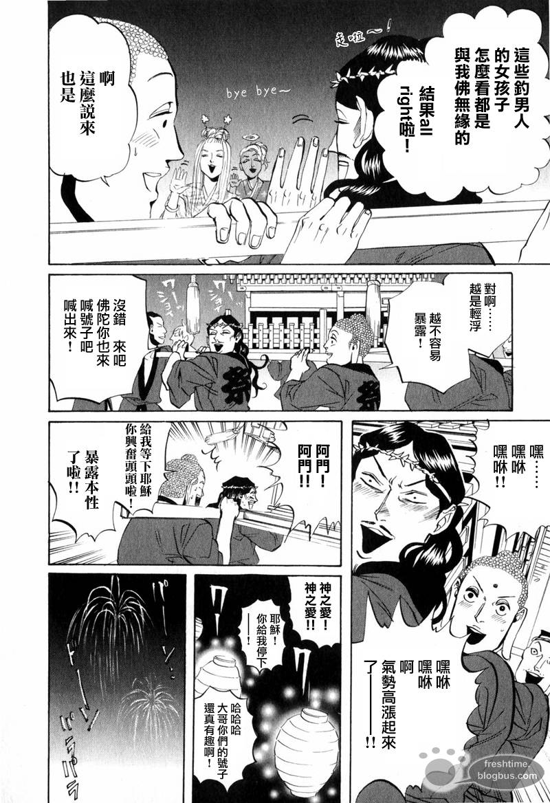 《圣☆哥传》漫画最新章节第8话免费下拉式在线观看章节第【21】张图片