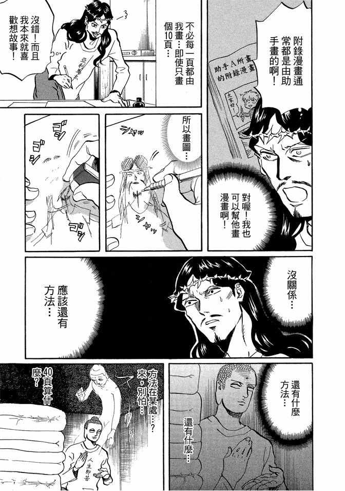 《圣☆哥传》漫画最新章节第6卷免费下拉式在线观看章节第【107】张图片