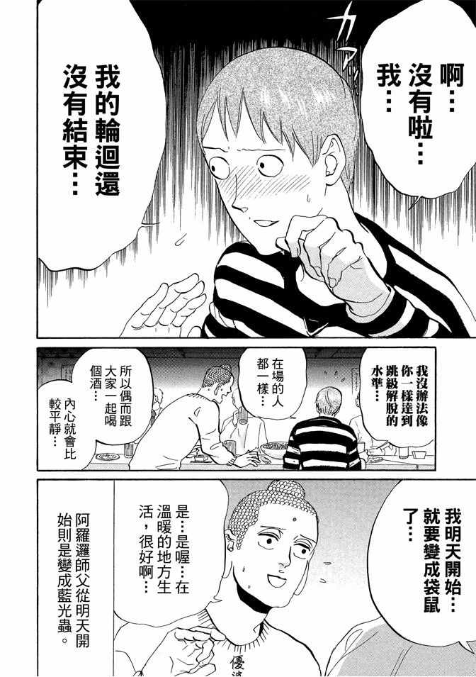 《圣☆哥传》漫画最新章节第7卷免费下拉式在线观看章节第【44】张图片