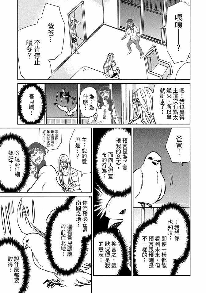 《圣☆哥传》漫画最新章节第13卷免费下拉式在线观看章节第【45】张图片