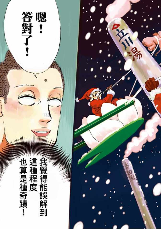 《圣☆哥传》漫画最新章节第2卷免费下拉式在线观看章节第【5】张图片