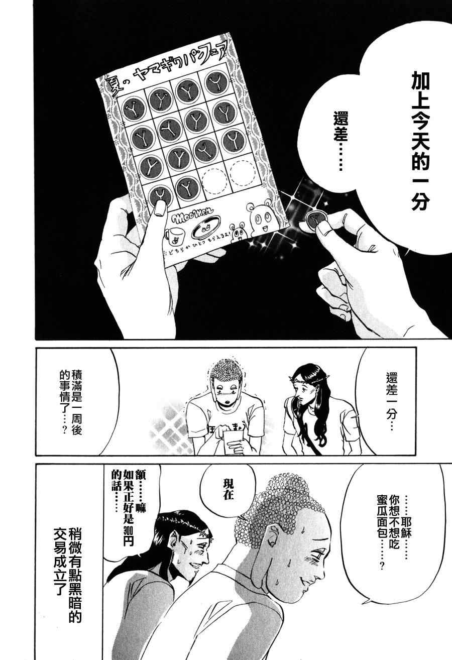 《圣☆哥传》漫画最新章节第3话免费下拉式在线观看章节第【6】张图片