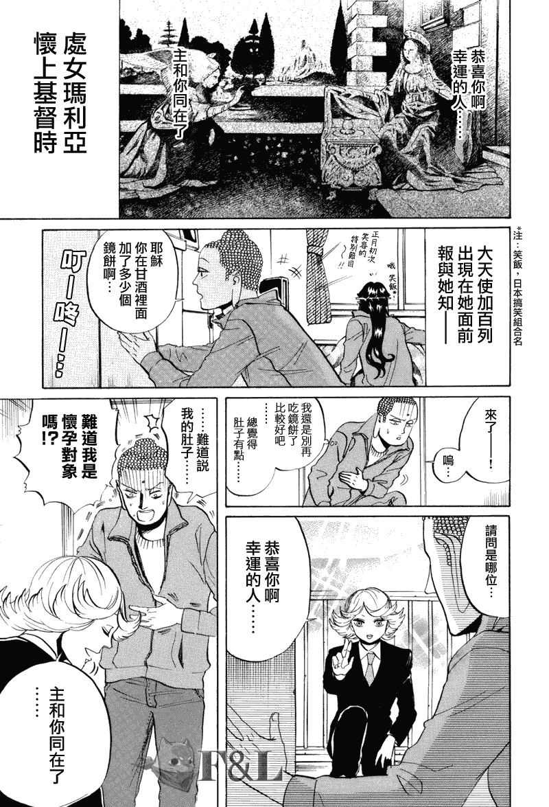 《圣☆哥传》漫画最新章节第33话免费下拉式在线观看章节第【1】张图片